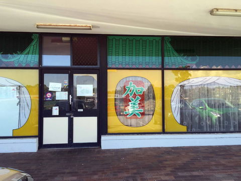 Kwinana Chinese Restaurant - Maitland Accommodation 0