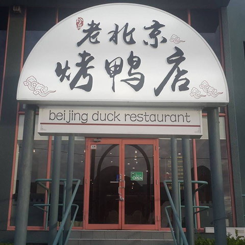 Beijing Duck Restaurant - Maitland Accommodation 0