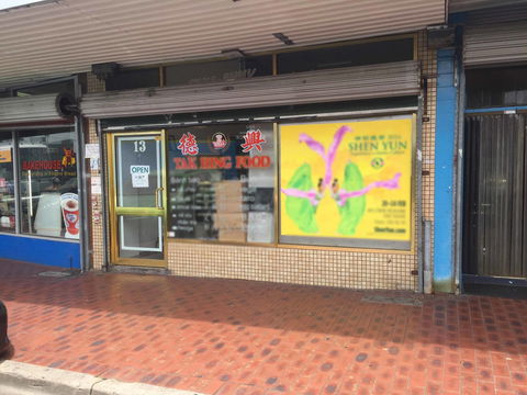 Tak Hing Food - Maitland Accommodation 0